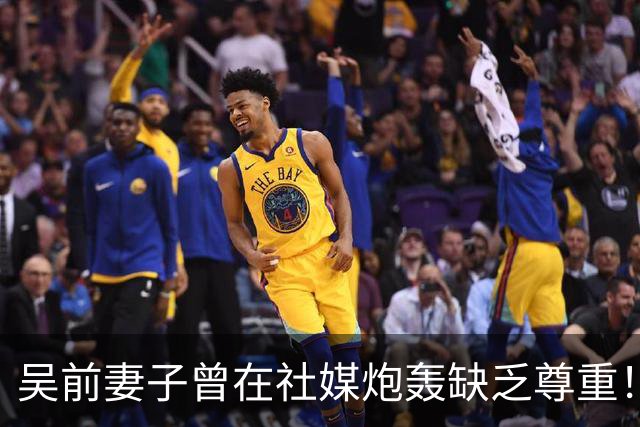 吴前妻子曾在社媒炮轰缺乏尊重！浙江男篮官宣外教继续担任主帅引关注